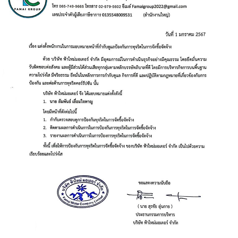 CamScanner 08-05-2567 08.29_page-0001