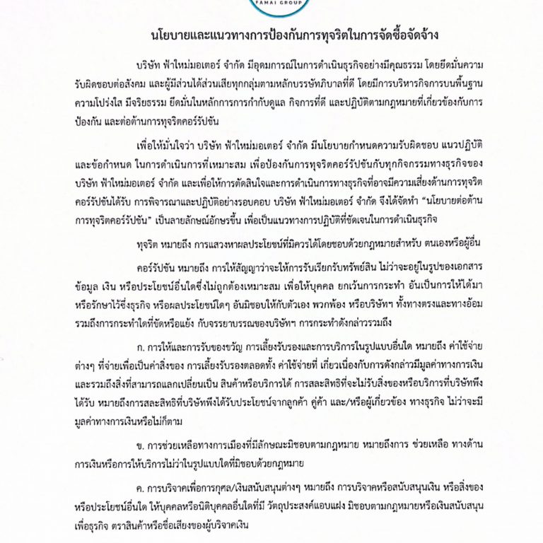 นโยบายและแนวทางการป้องกันการทุจริตในการจ-รูปภาพ-0