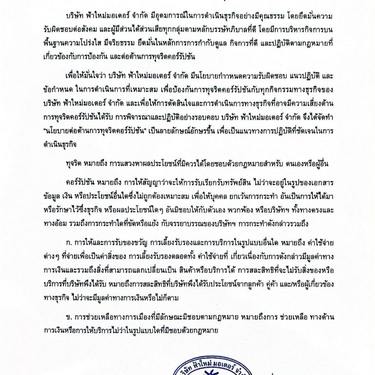 นโยบายแนวทางการป้องกันการทุจริตในการจัด_page-0001